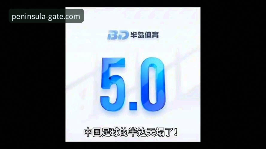 半岛体育平台正规性深度分析：用户常见问题全面解析